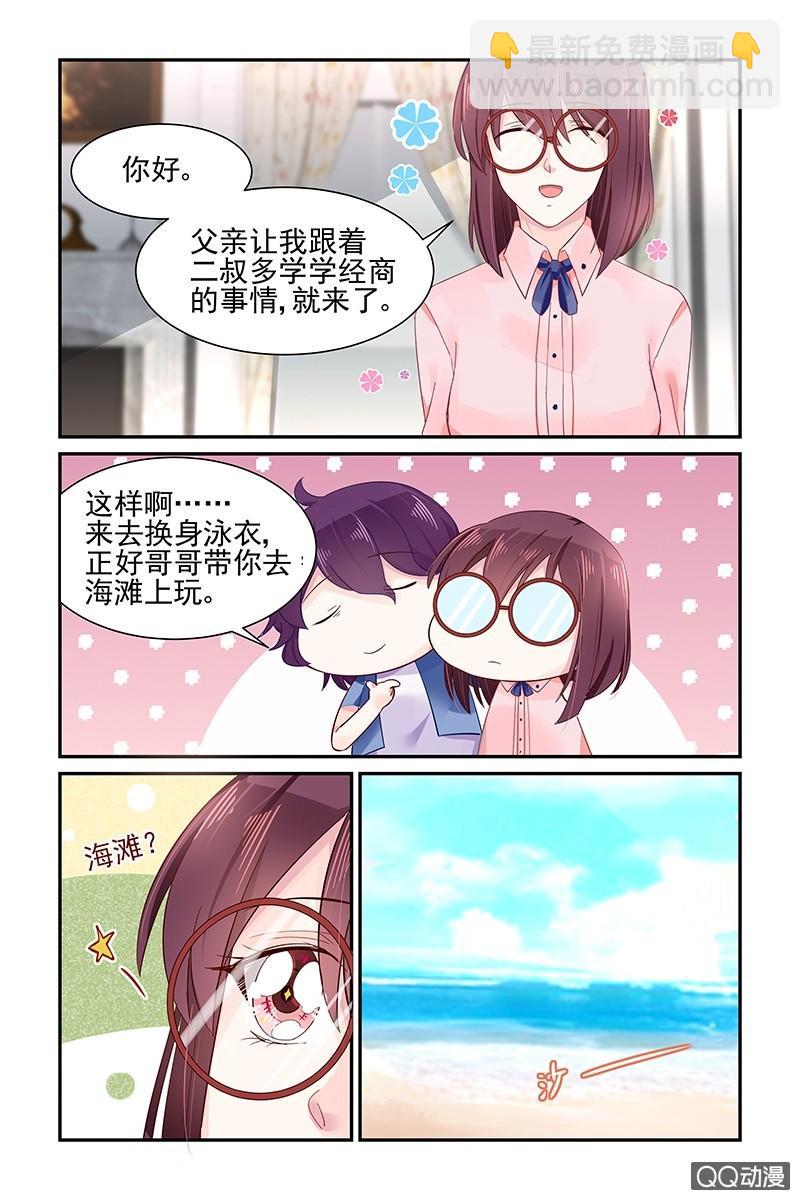 《名门天后》51.忘记 第3页
