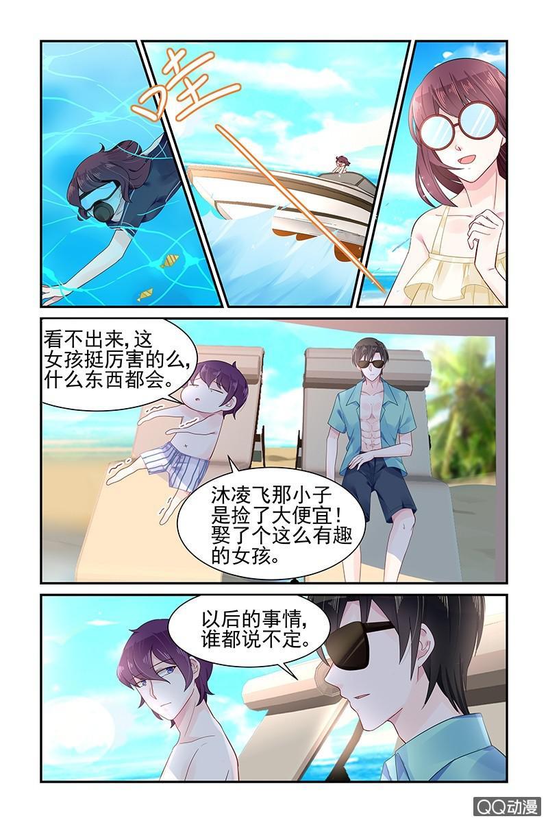《名门天后》51.忘记 第4页