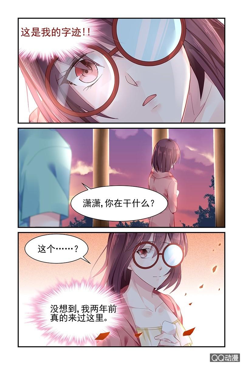 《名门天后》51.忘记 第6页