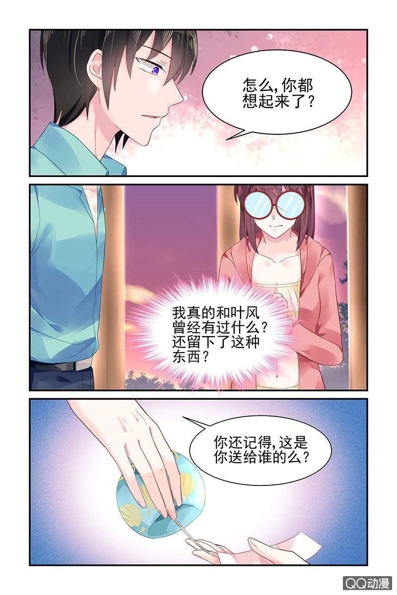 《名门天后》51.忘记 第7页