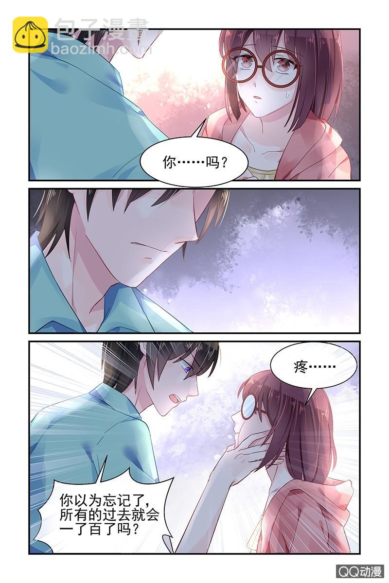 《名门天后》51.忘记 第8页