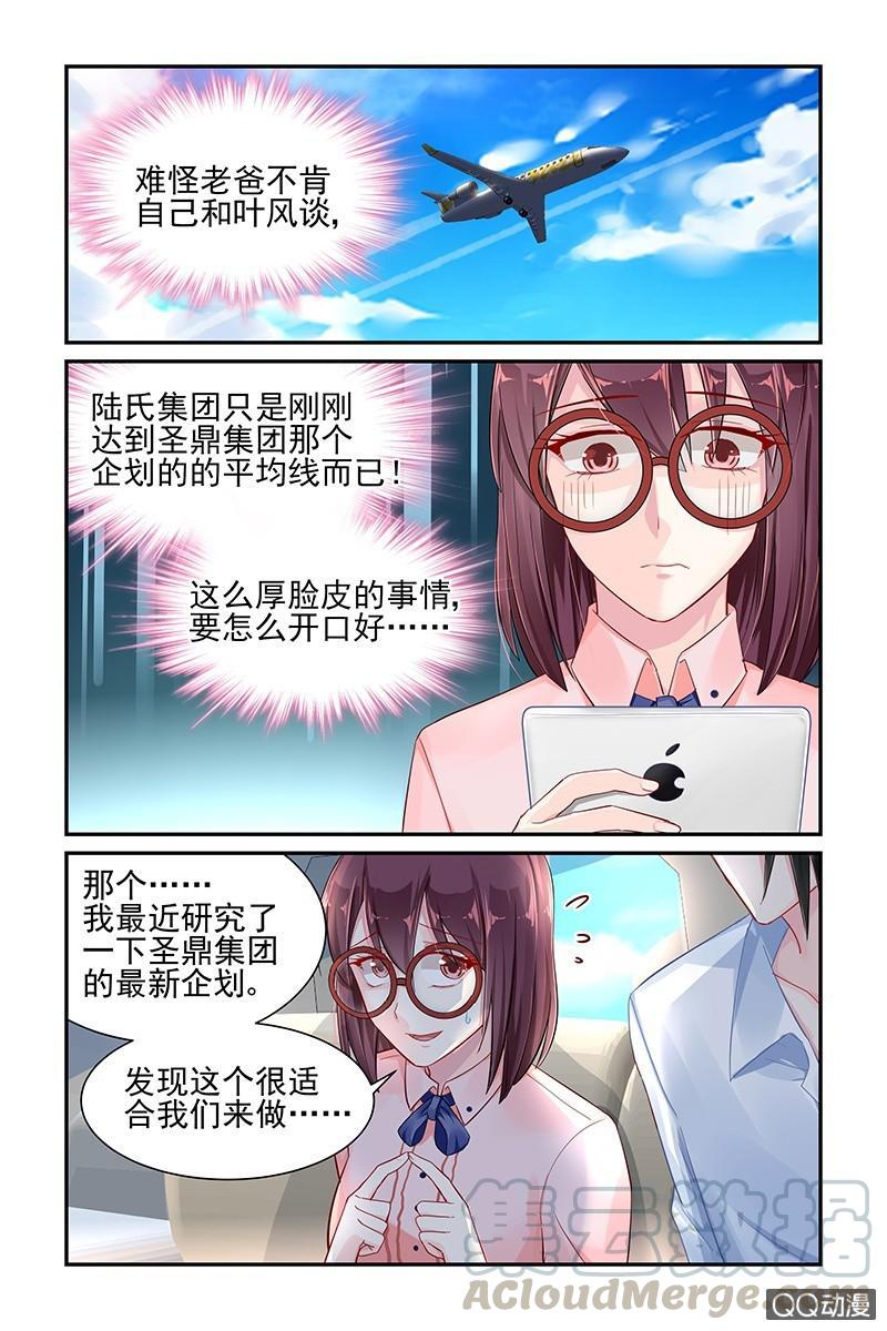 《名门天后》50.叶风的要求 第1页