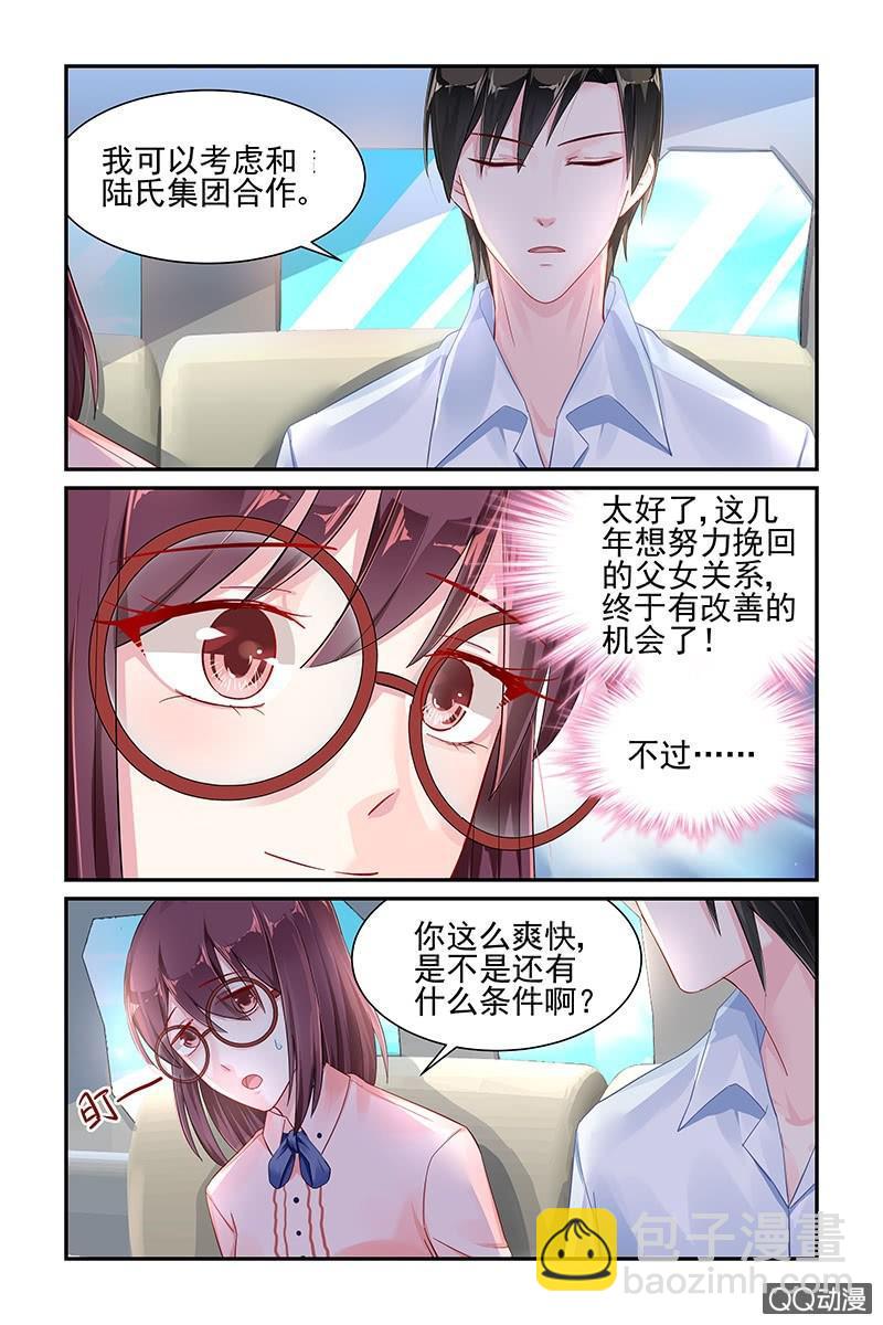 《名门天后》50.叶风的要求 第2页