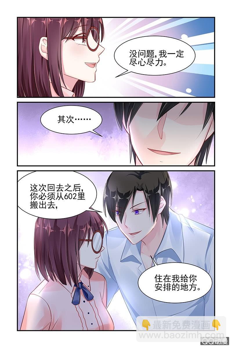 《名门天后》50.叶风的要求 第4页