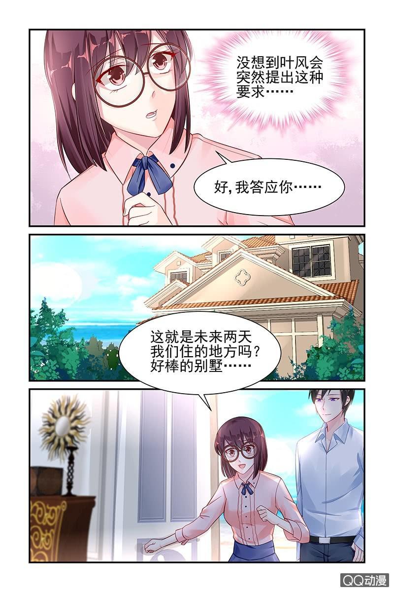 《名门天后》50.叶风的要求 第5页