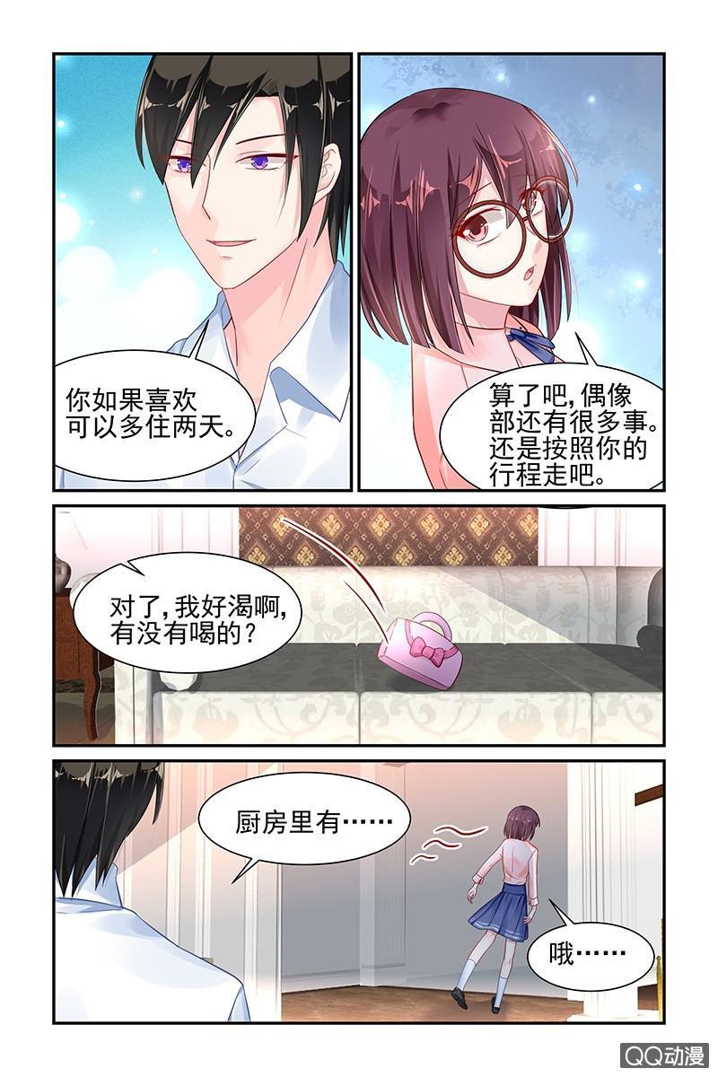 《名门天后》50.叶风的要求 第6页