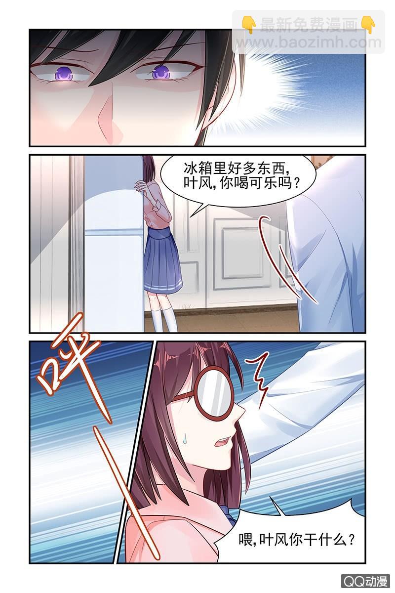 《名门天后》50.叶风的要求 第7页