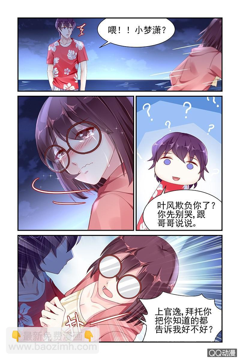 《名门天后》52.上官逸 第4页