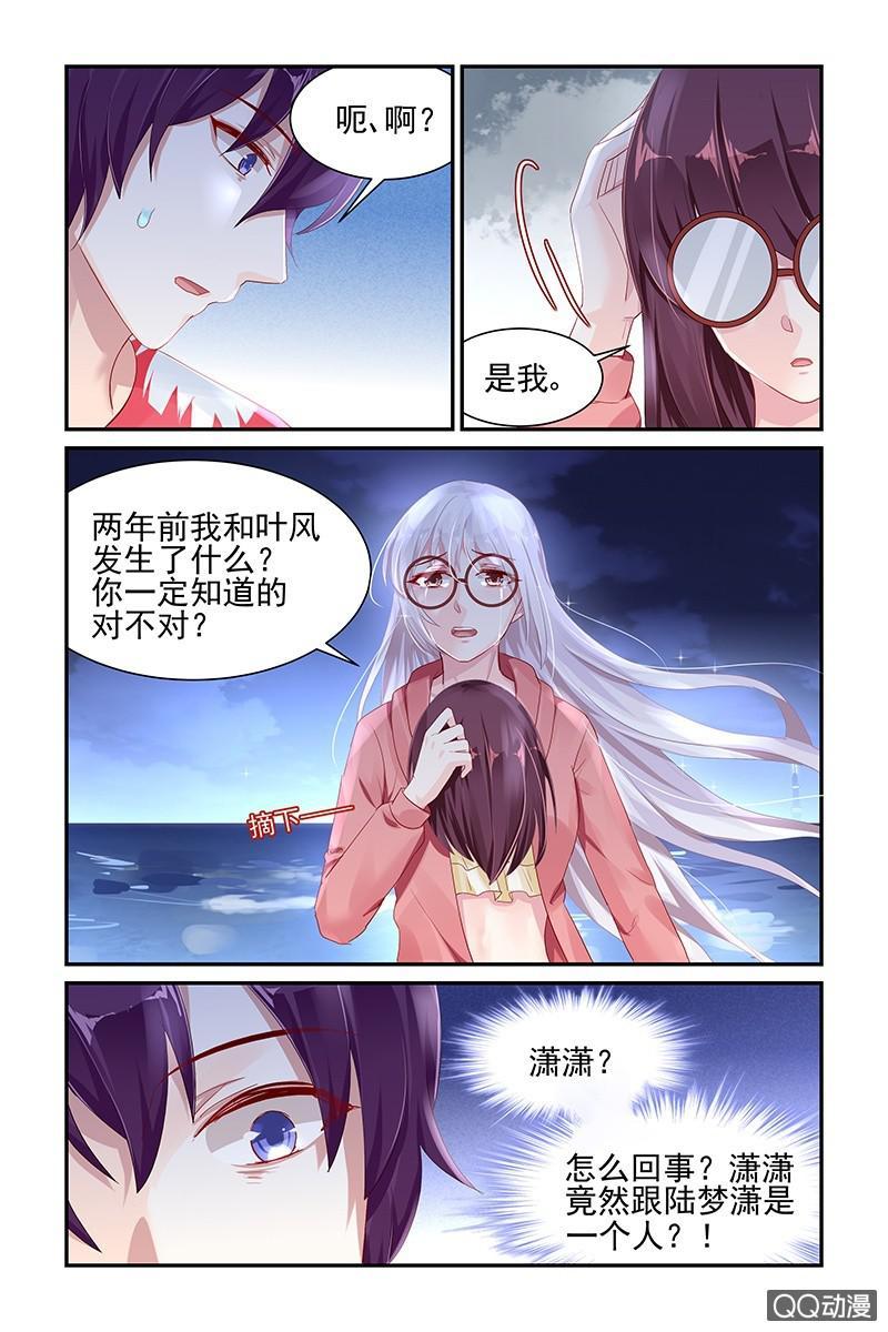 《名门天后》52.上官逸 第5页