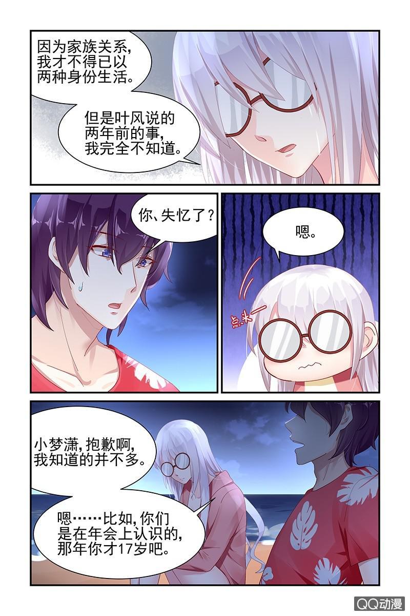 《名门天后》52.上官逸 第6页