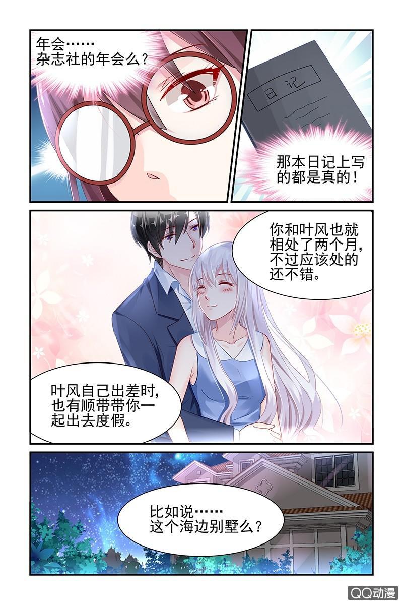 《名门天后》52.上官逸 第7页