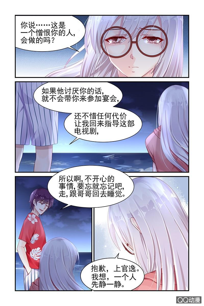 《名门天后》52.上官逸 第8页