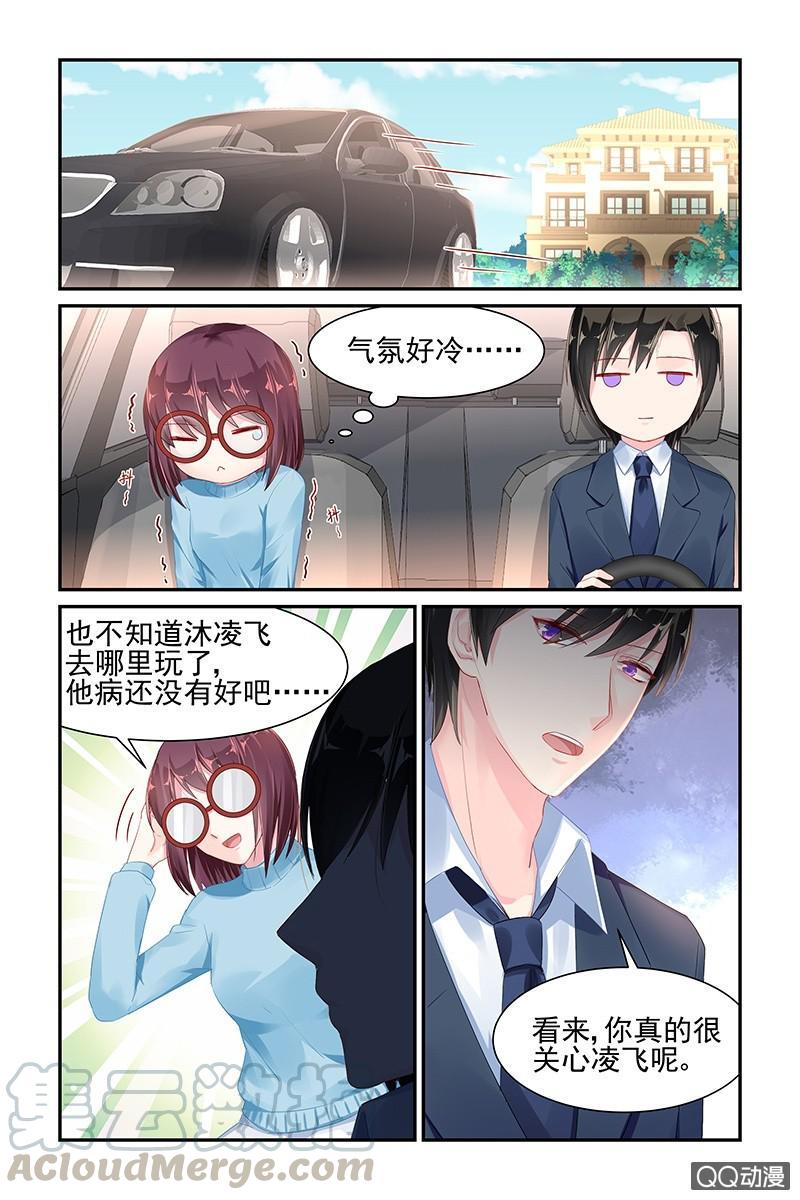 《名门天后》49.睡觉 第1页