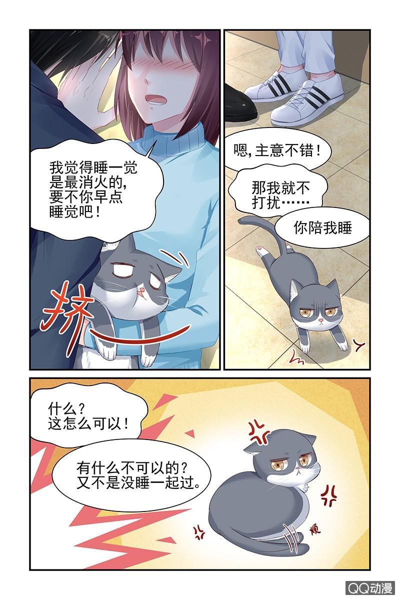 《名门天后》49.睡觉 第4页