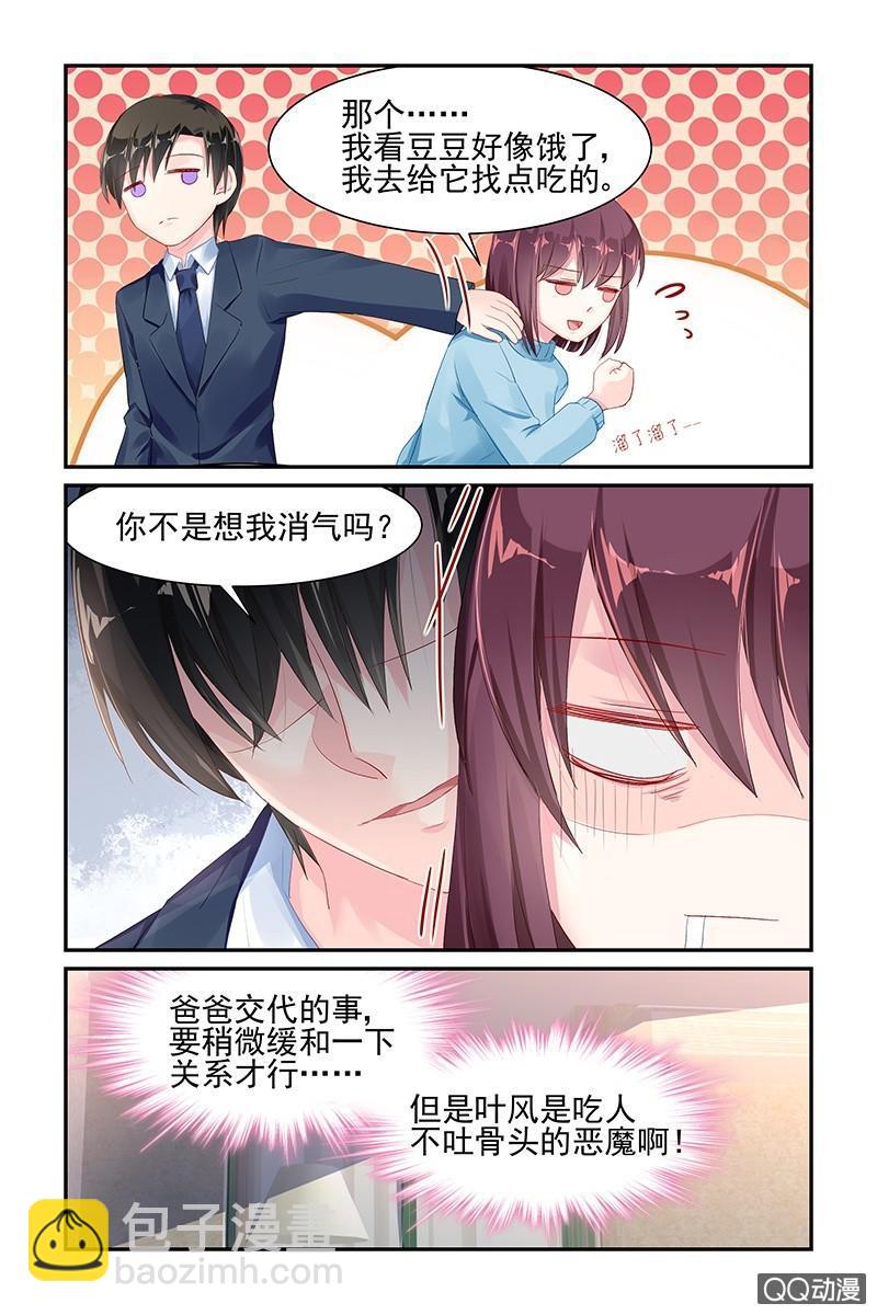 《名门天后》49.睡觉 第5页