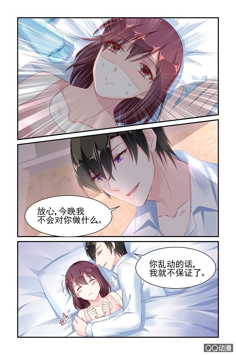 《名门天后》49.睡觉 第6页