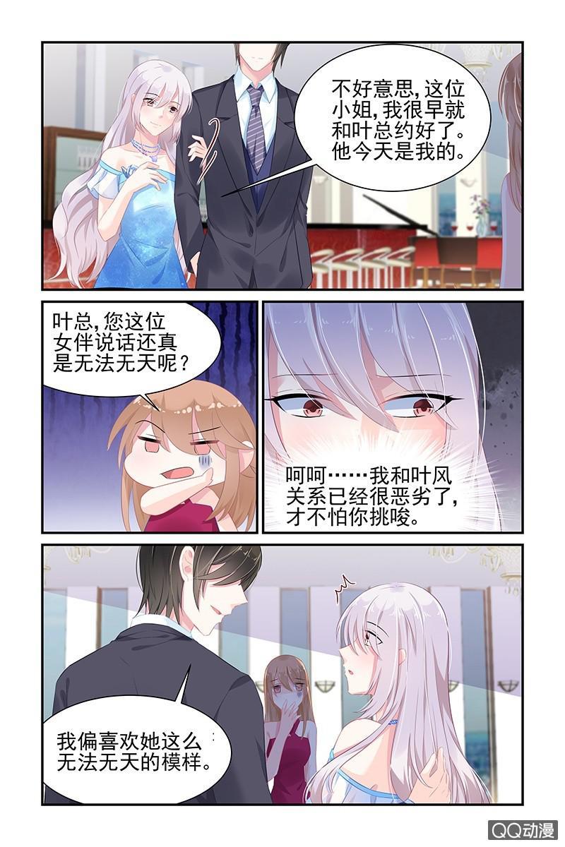 《名门天后》54.女伴 第2页