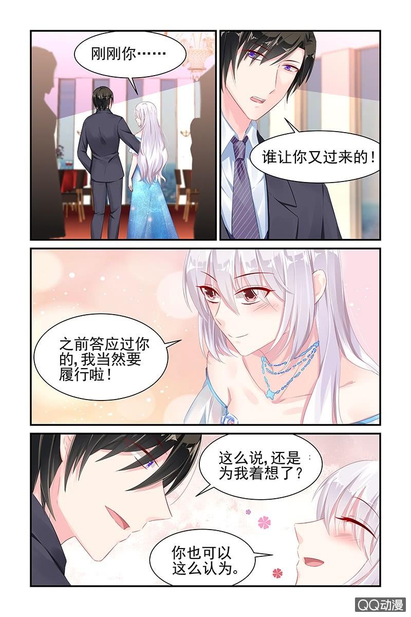 《名门天后》54.女伴 第3页