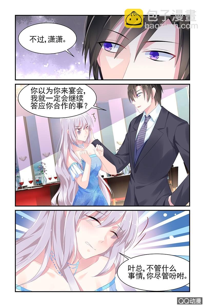 《名门天后》54.女伴 第4页
