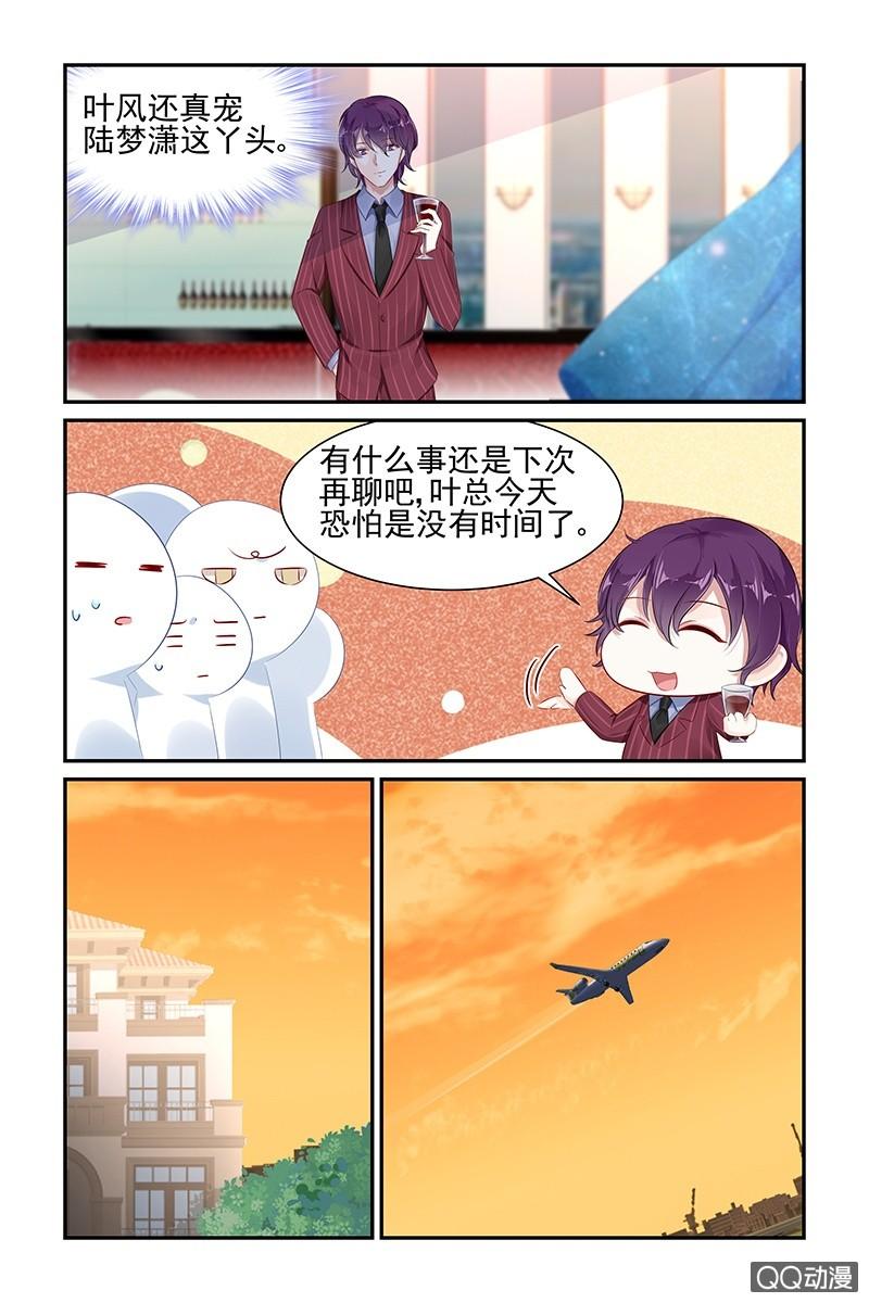 《名门天后》54.女伴 第8页