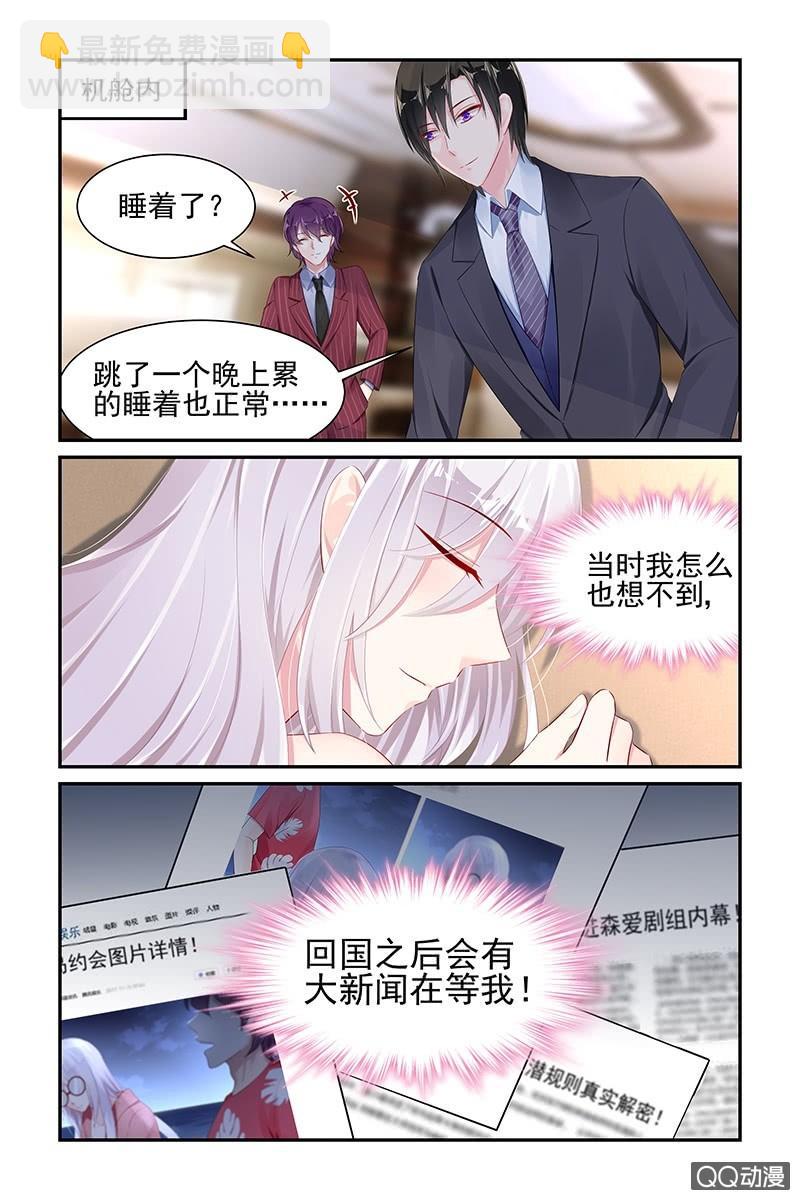 《名门天后》54.女伴 第9页