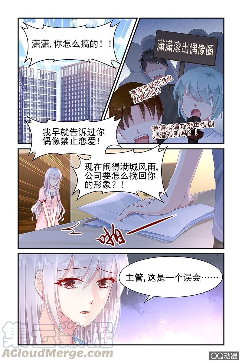 《名门天后》55.滚出娱乐圈 第1页