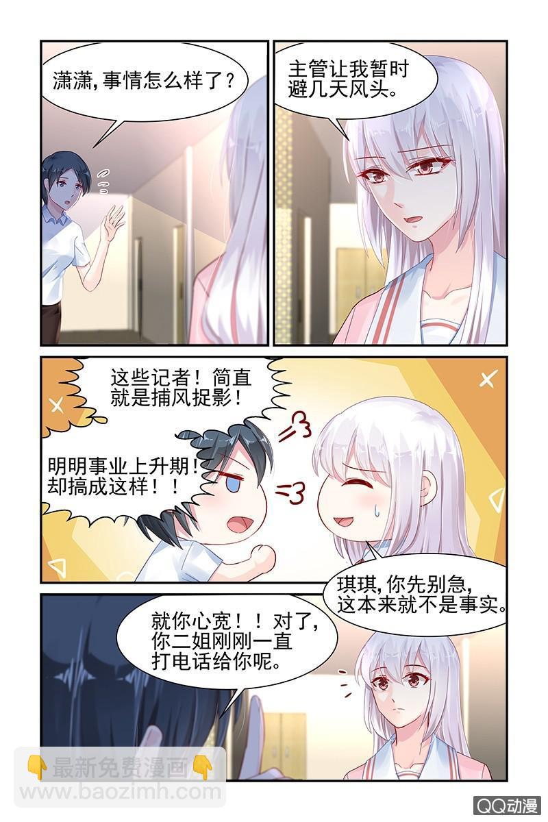 《名门天后》55.滚出娱乐圈 第2页