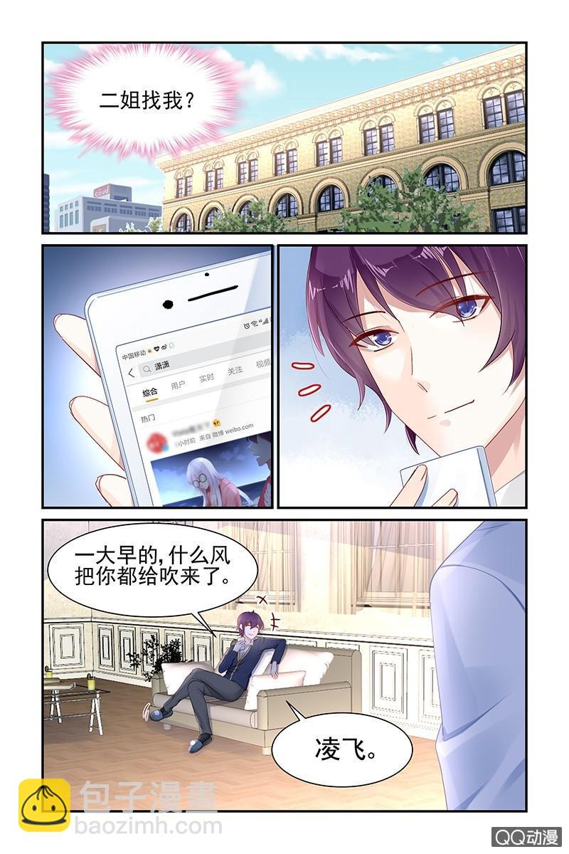 《名门天后》55.滚出娱乐圈 第3页