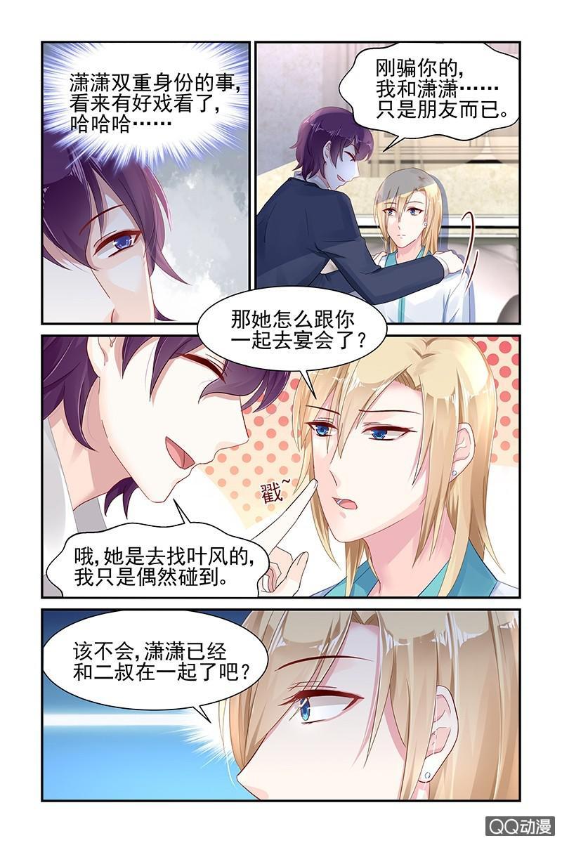 《名门天后》55.滚出娱乐圈 第5页