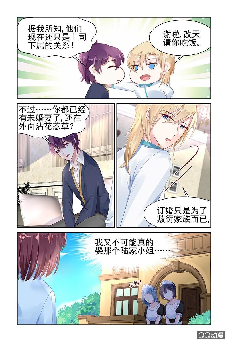 《名门天后》55.滚出娱乐圈 第6页