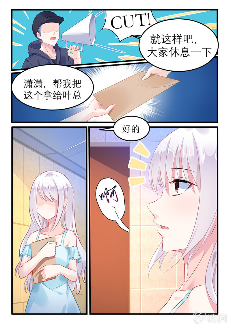 《名门天后》番外 第2页