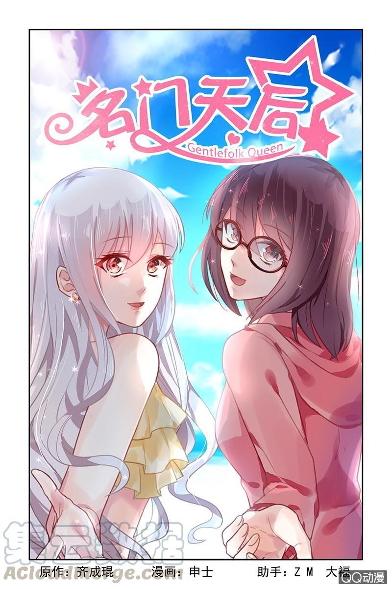 《名门天后》53.离开 第1页