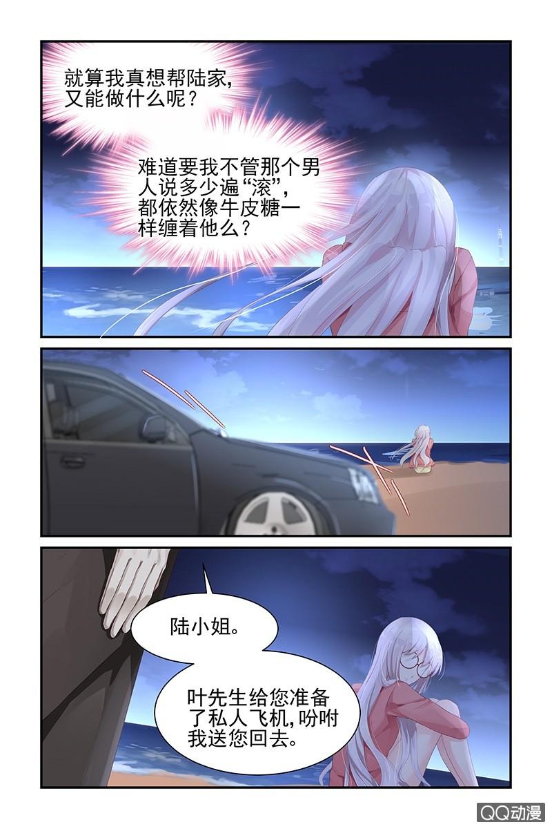 《名门天后》53.离开 第4页