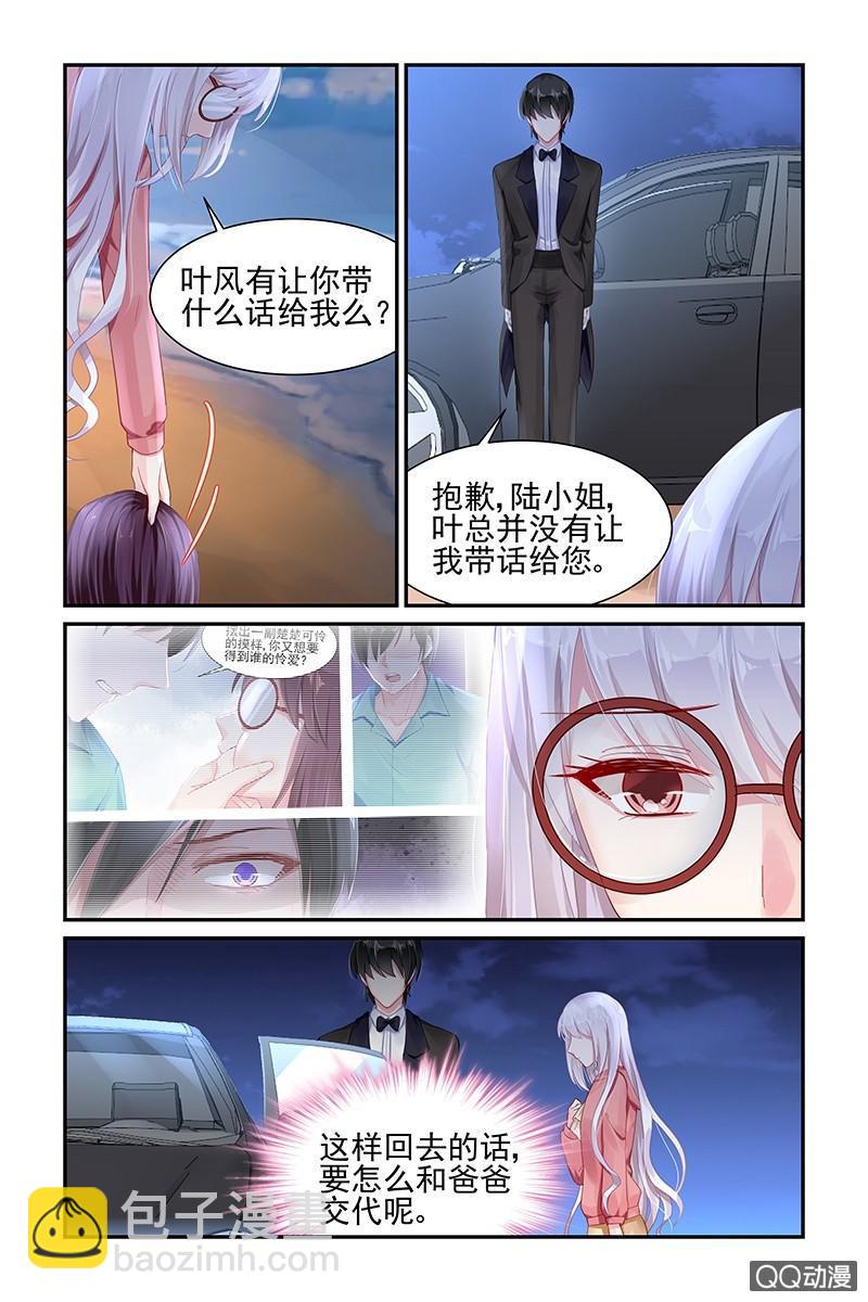《名门天后》53.离开 第5页