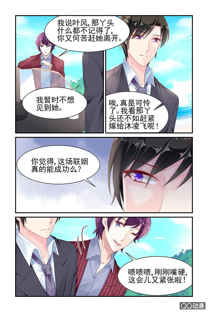 《名门天后》53.离开 第7页