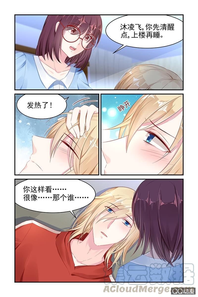 《名门天后》58.生病 第1页