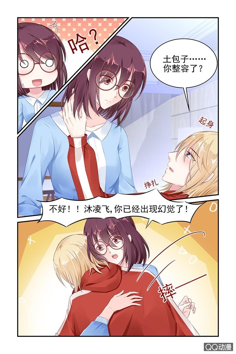《名门天后》58.生病 第2页