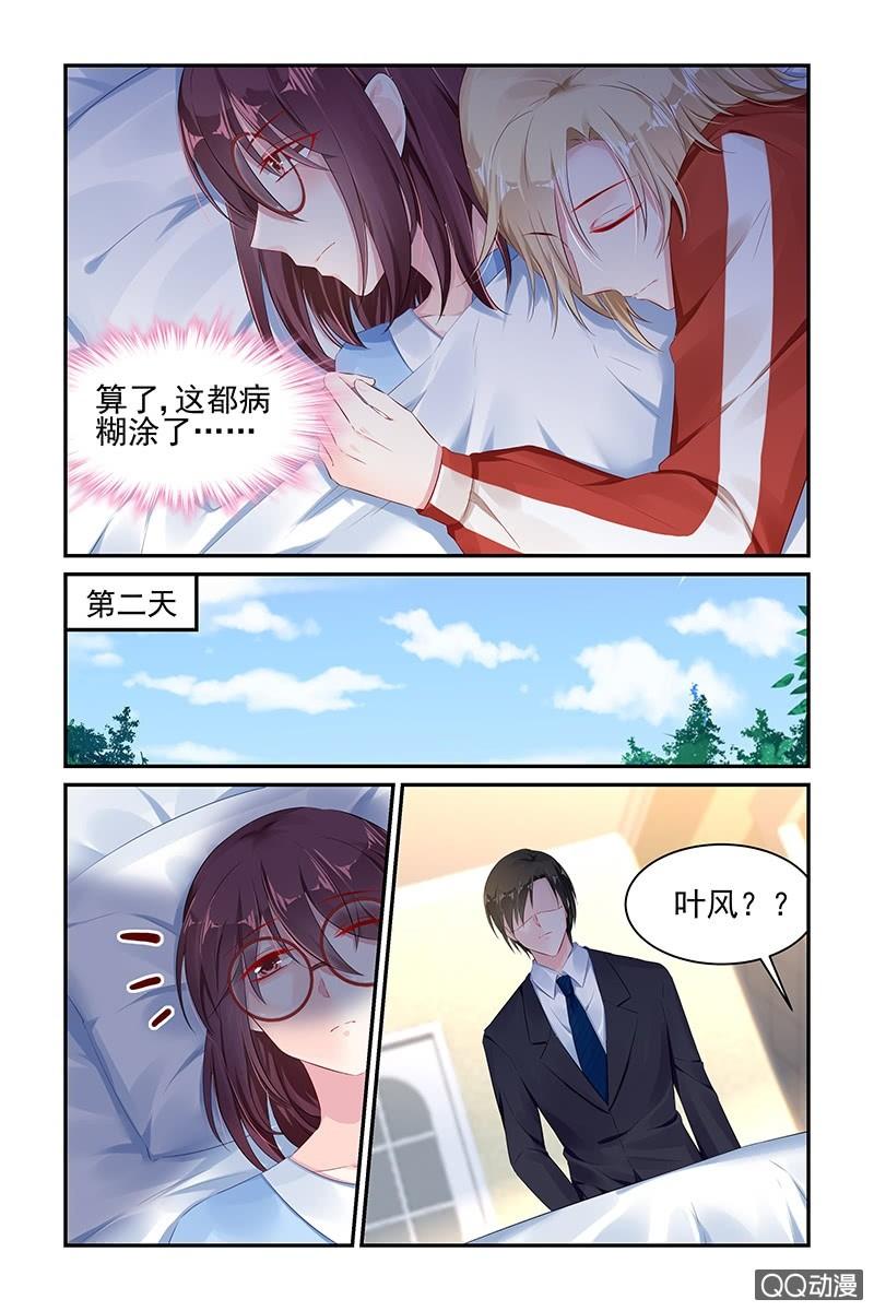 《名门天后》58.生病 第4页