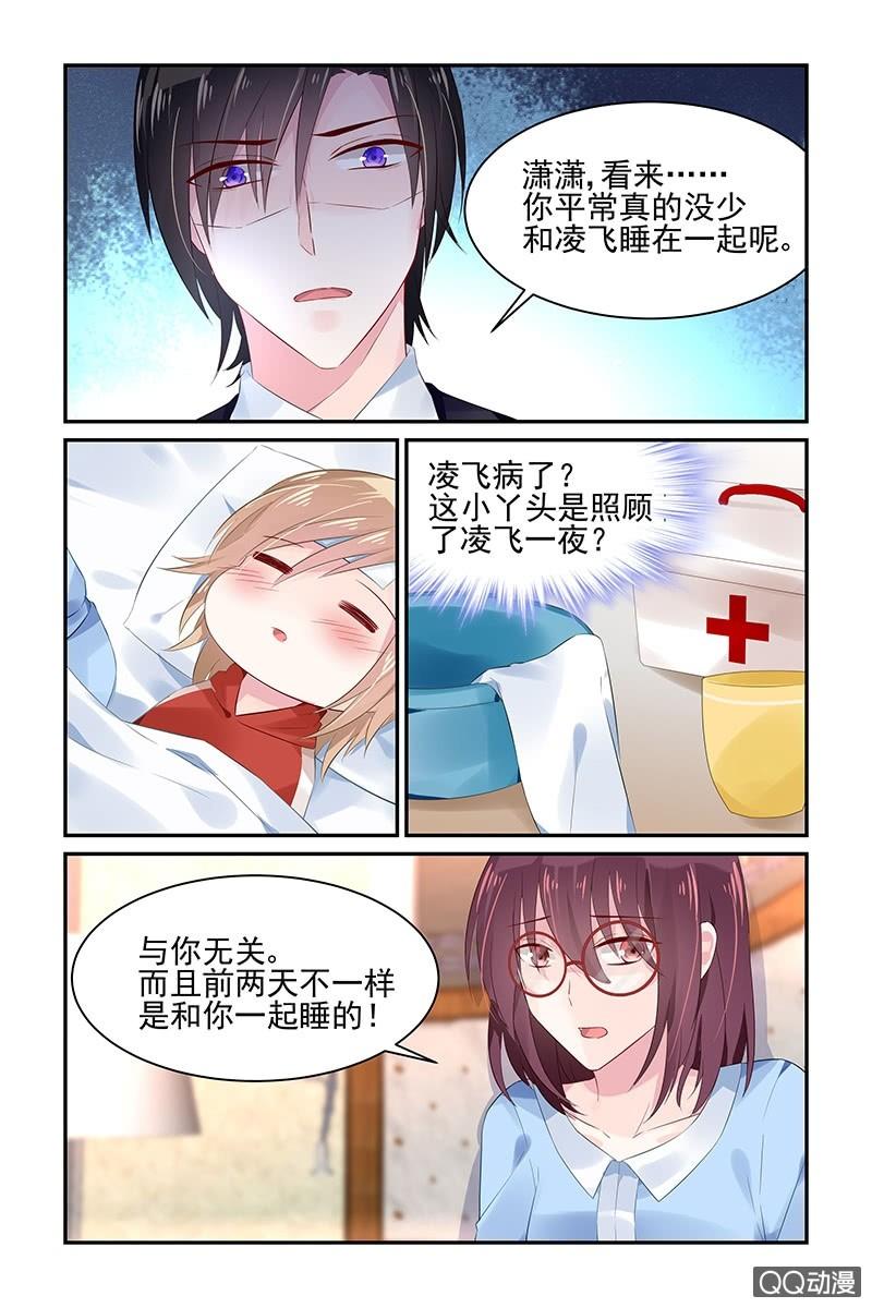 《名门天后》58.生病 第5页