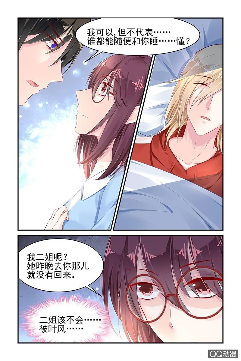 《名门天后》58.生病 第6页