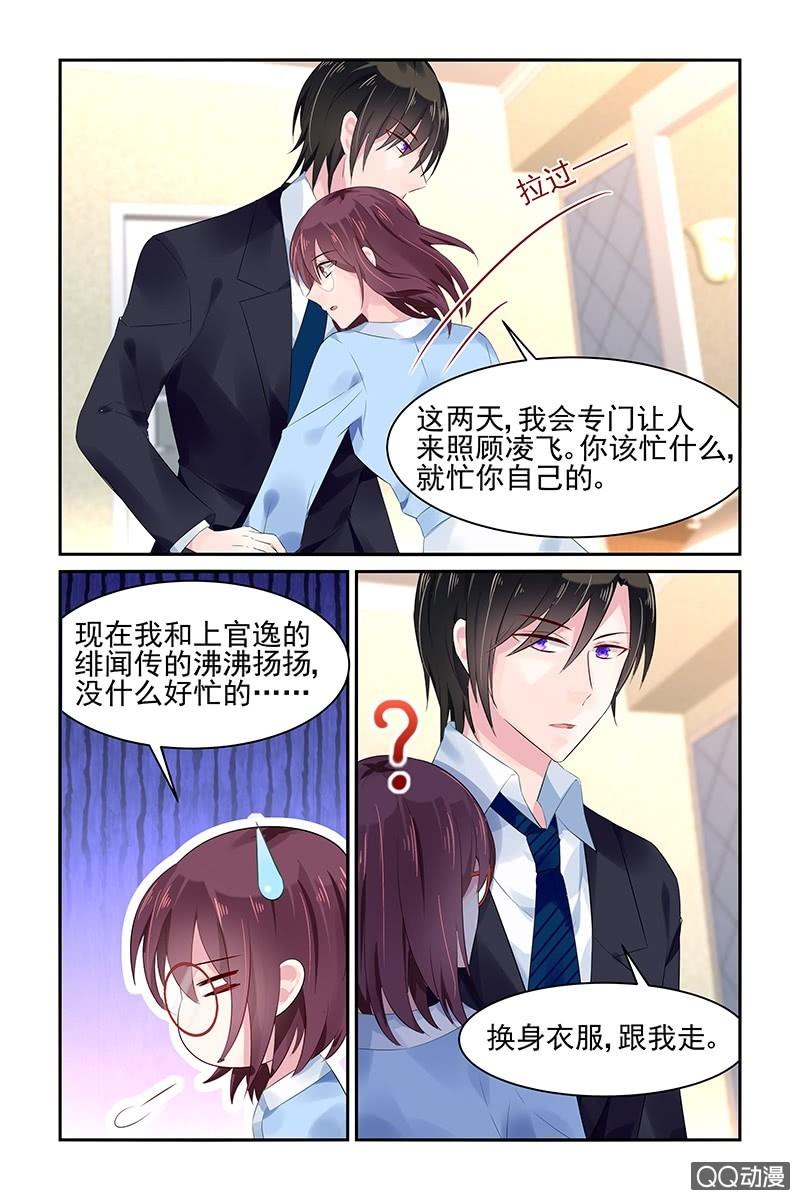 《名门天后》58.生病 第7页