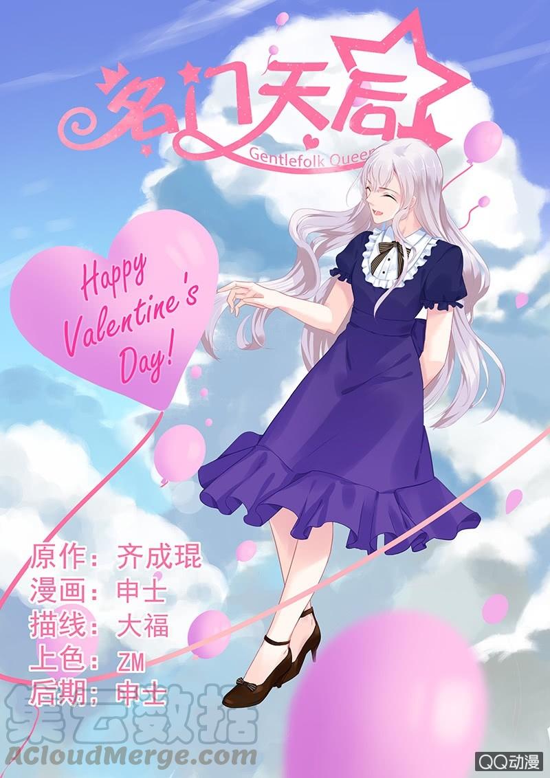 《名门天后》56.二姐 第1页