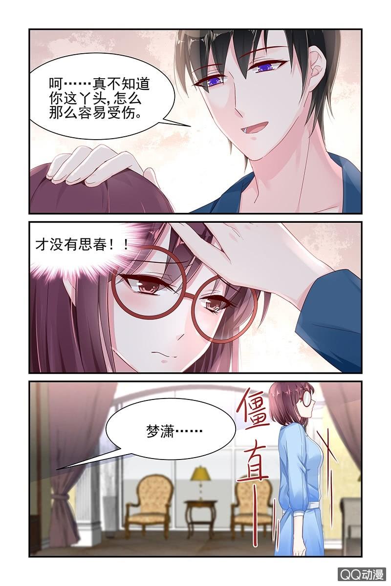 《名门天后》56.二姐 第5页
