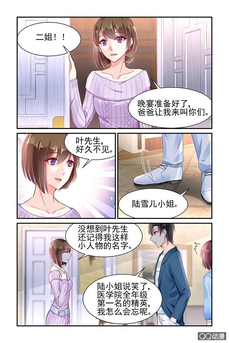 《名门天后》56.二姐 第6页