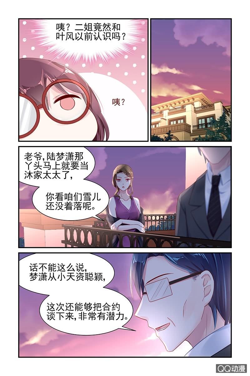 《名门天后》56.二姐 第7页