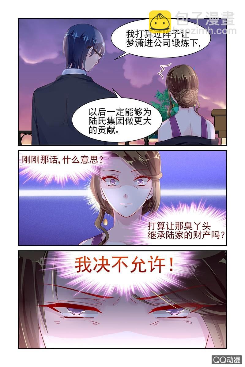 《名门天后》56.二姐 第8页