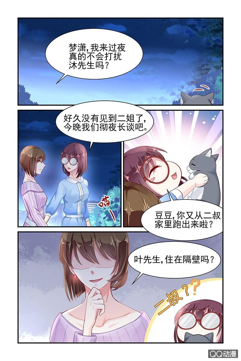 《名门天后》56.二姐 第9页