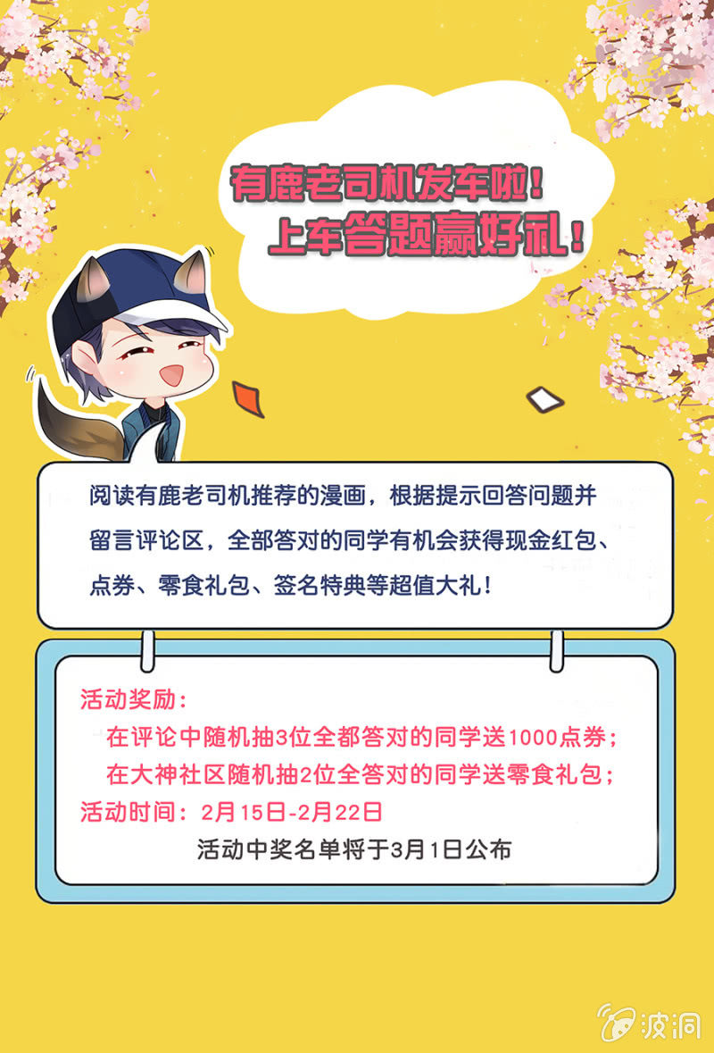 《名门天后》新春福利活动 第1页