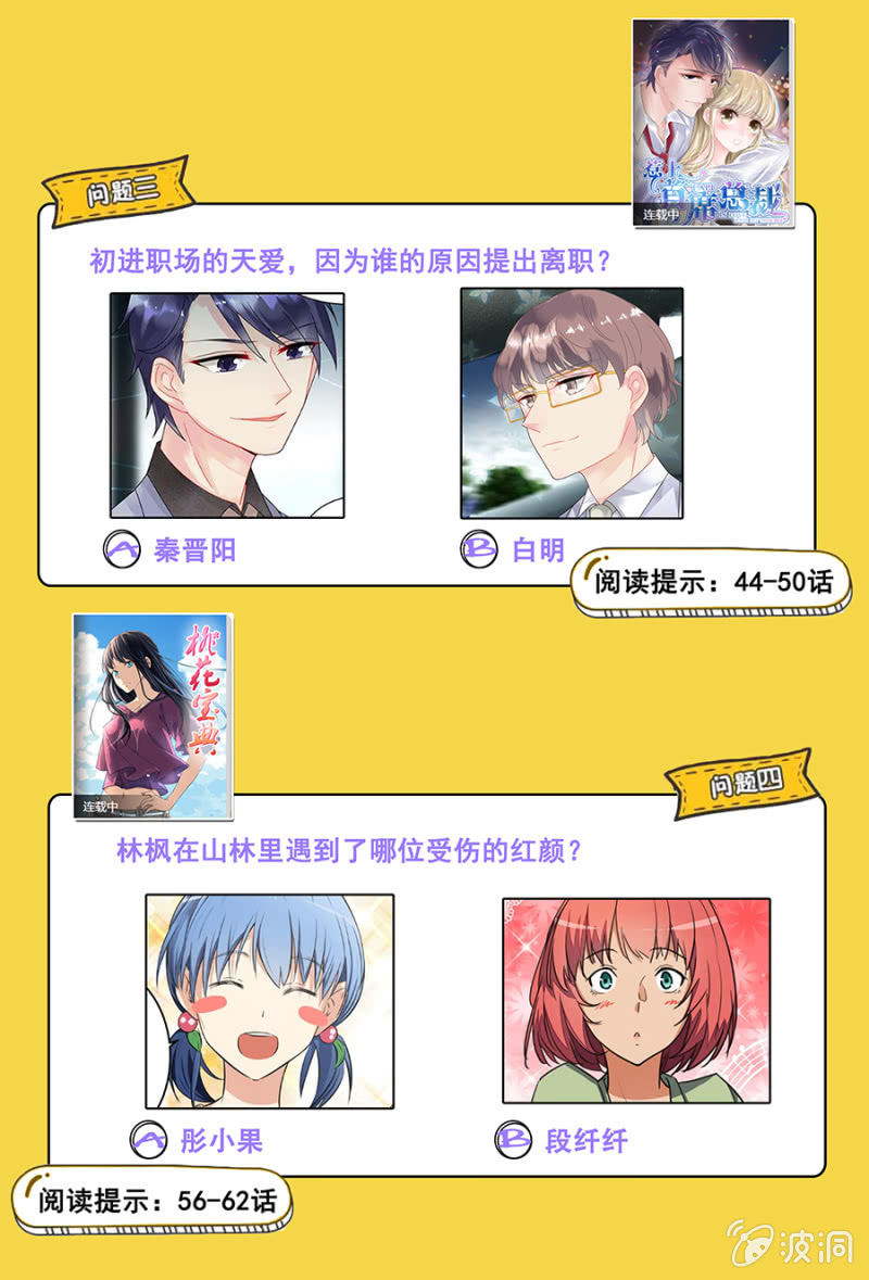 《名门天后》新春福利活动 第3页