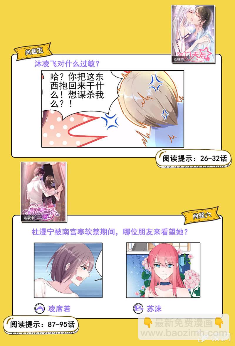 《名门天后》新春福利活动 第4页